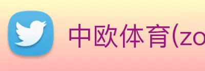 中欧体育(zoty)官方网站 - Official Website logo